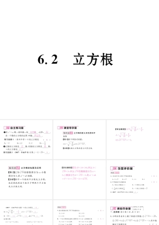 （黔西南专级数学下册 第6章 实数 6.2 立方根作业课件 （新版）新人教版-（新版）新人教级下册数学课件