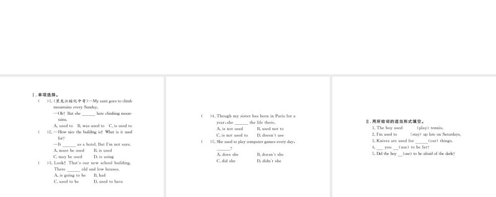 （黄冈专用）秋九年级英语全册 Unit 4 I used to be afraid of the dark语法习题讲评课件 （新版）人教新目标版-（新版）人教新目标版初中九年级全册英语课件