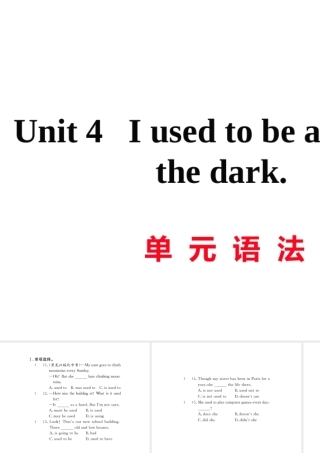 （黄冈专用）秋九年级英语全册 Unit 4 I used to be afraid of the dark语法习题讲评课件 （新版）人教新目标版-（新版）人教新目标版初中九年级全册英语课件
