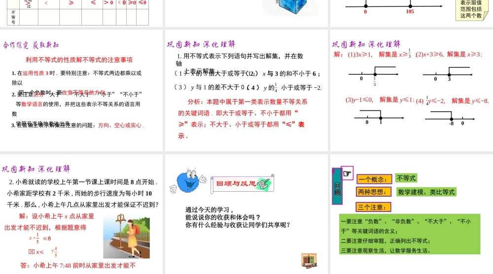 （黔西南专版）七年级数学下册 9.1 不等式 9.1.2 不等式的性质 第2课时 含“≤”“≥”的不等式课件 （新版）新人教版-（新版）新人教版初中七年级下册数学课件