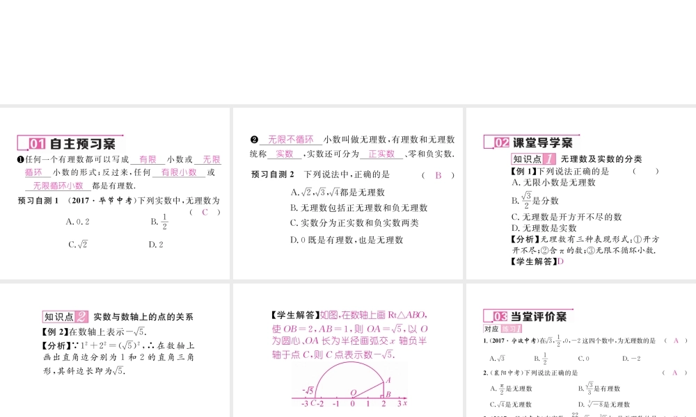 （黔西南专级数学下册 第6章 实数 6.3 实数 第1课时 实数作业课件 （新版）新人教版-（新版）新人教级下册数学课件