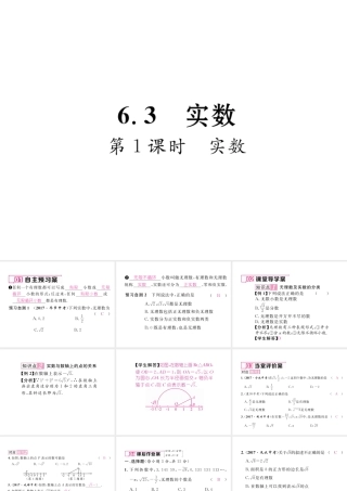 （黔西南专级数学下册 第6章 实数 6.3 实数 第1课时 实数作业课件 （新版）新人教版-（新版）新人教级下册数学课件