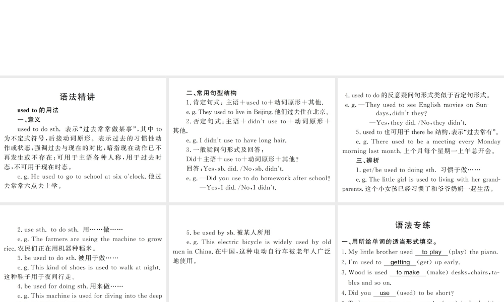 （黄冈专用）秋九年级英语全册 Unit 4 I used to be afraid of the dark语法小专题习题课件 （新版）人教新目标版-（新版）人教新目标版初中九年级全册英语课件