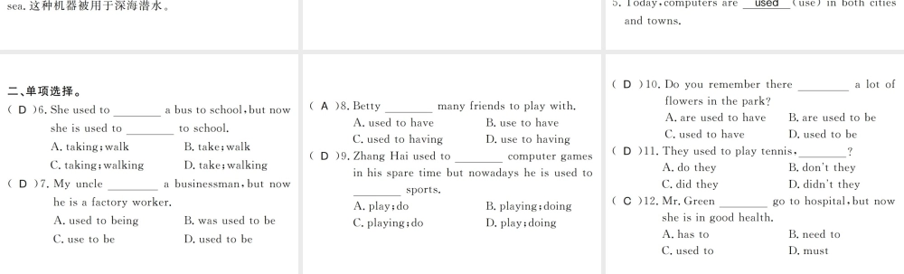 （黄冈专用）秋九年级英语全册 Unit 4 I used to be afraid of the dark语法小专题习题课件 （新版）人教新目标版-（新版）人教新目标版初中九年级全册英语课件