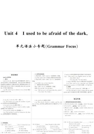 （黄冈专用）秋九年级英语全册 Unit 4 I used to be afraid of the dark语法小专题习题课件 （新版）人教新目标版-（新版）人教新目标版初中九年级全册英语课件