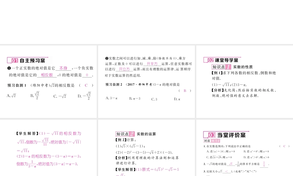（黔西南专级数学下册 第6章 实数 6.3 实数 第2课时 实数的运算作业课件 （新版）新人教版-（新版）新人教级下册数学课件