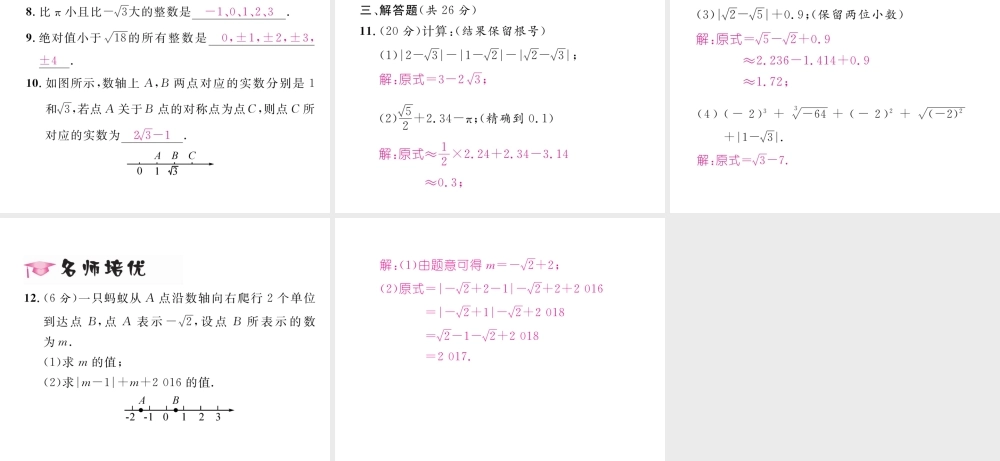 （黔西南专级数学下册 第6章 实数 6.3 实数 第2课时 实数的运算作业课件 （新版）新人教版-（新版）新人教级下册数学课件