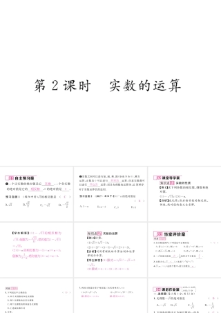 （黔西南专级数学下册 第6章 实数 6.3 实数 第2课时 实数的运算作业课件 （新版）新人教版-（新版）新人教级下册数学课件