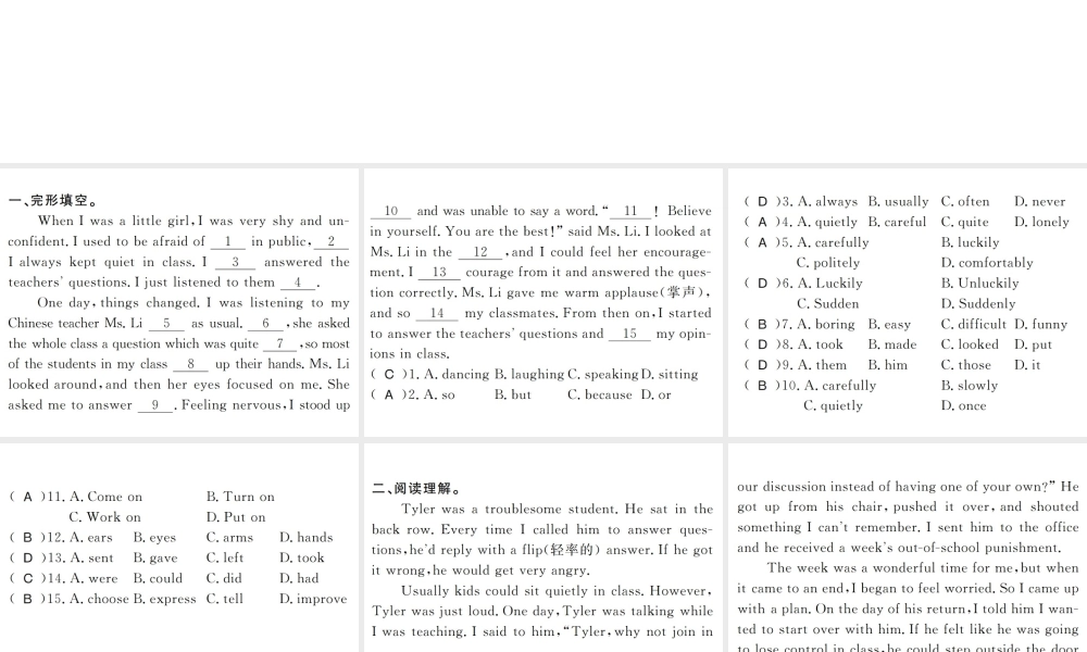 （黄冈专用）秋九年级英语全册 Unit 4 I used to be afraid of the dark阅读输入与运用习题课件 （新版）人教新目标版-（新版）人教新目标版初中九年级全册英语课件
