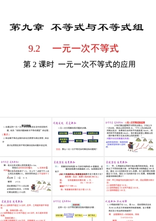 （黔西南专版）七年级数学下册 9.2 一元一次不等式 第2课时 一元一次不等式的应用课件 （新版）新人教版-（新版）新人教版初中七年级下册数学课件