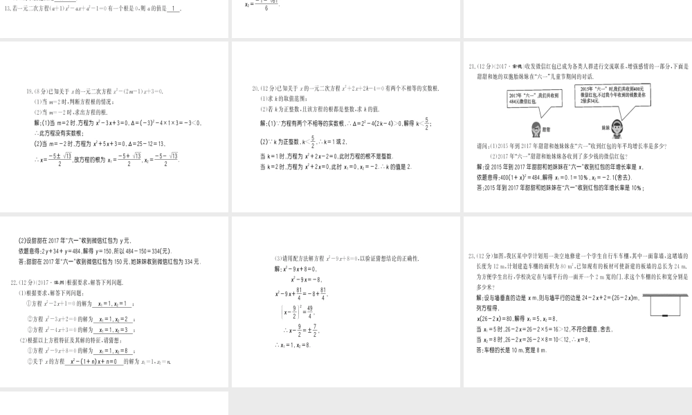 （黔东南专级数学上册 第21章 一元二次方程测评卷习题课件 （新版）新人教版-（新版）新人教级上册数学课件