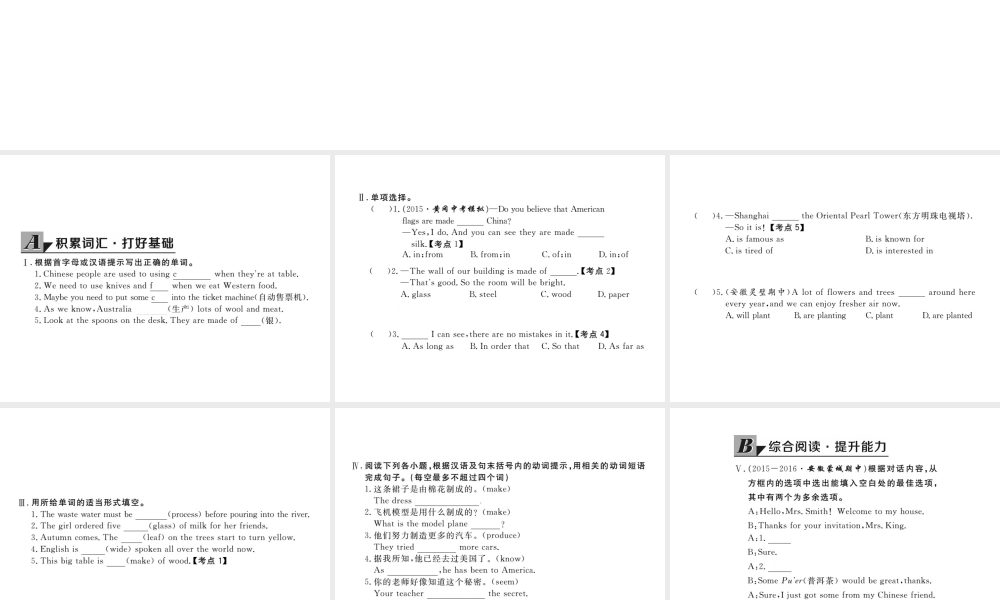 （黄冈专用）秋九年级英语全册 Unit 5 What are the shirts made of Section A（1a-2d）习题讲评课件 （新版）人教新目标版-（新版）人教新目标版初中九年级全册英语课件