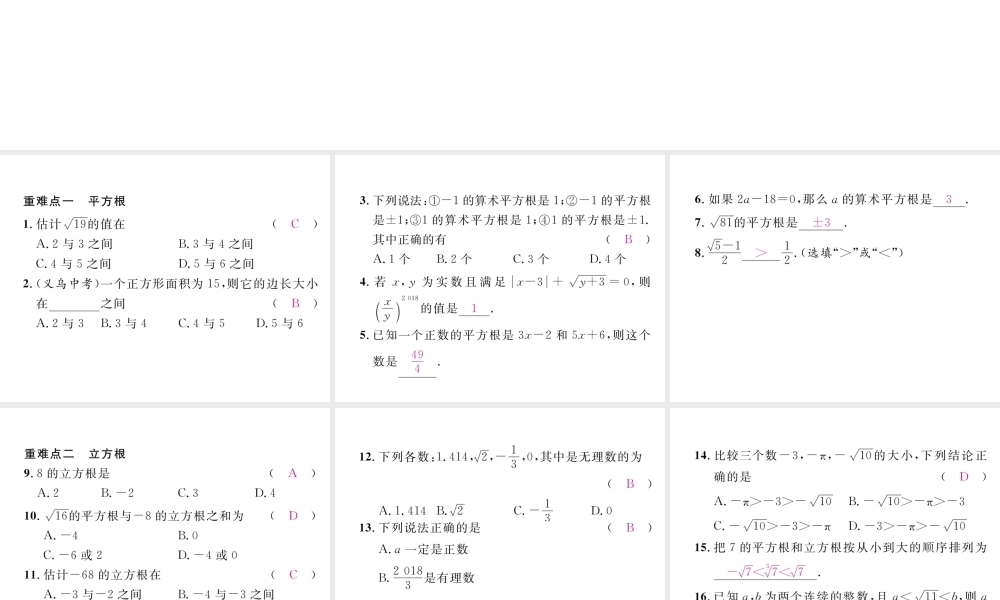 （黔西南专级数学下册 第6章 实数本章重难点突破作业课件 （新版）新人教版-（新版）新人教级下册数学课件