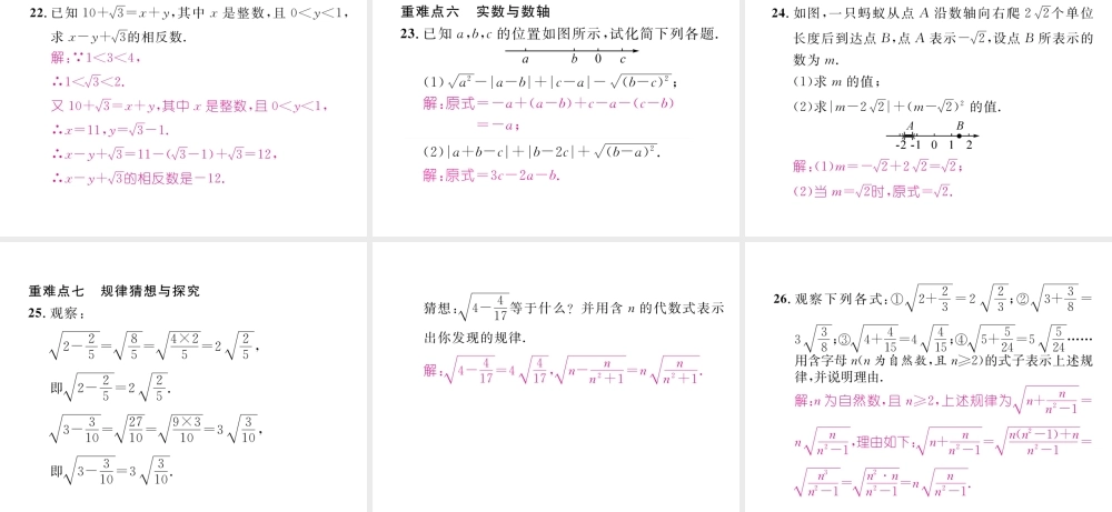 （黔西南专级数学下册 第6章 实数本章重难点突破作业课件 （新版）新人教版-（新版）新人教级下册数学课件