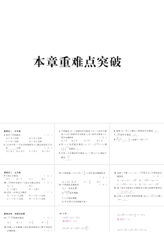 （黔西南专级数学下册 第6章 实数本章重难点突破作业课件 （新版）新人教版-（新版）新人教级下册数学课件