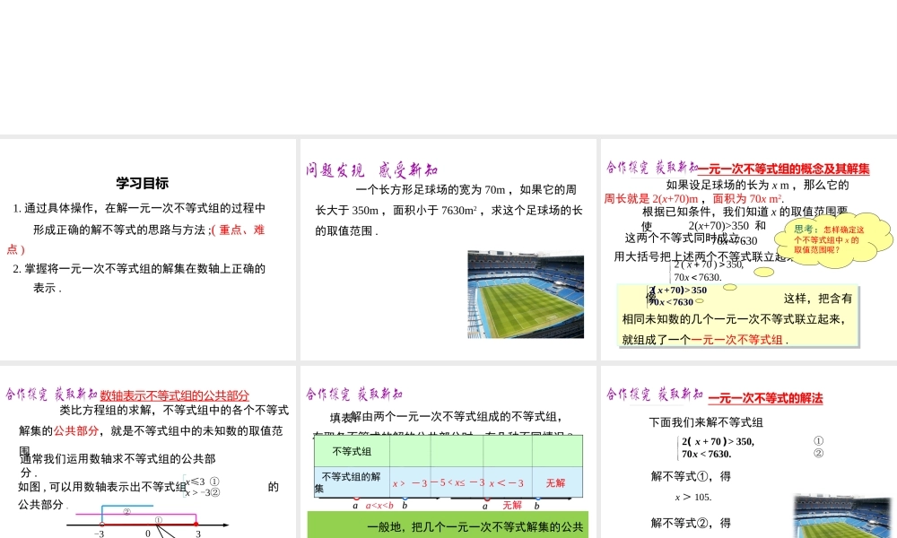 （黔西南专版）七年级数学下册 9.3 一元一次不等式组课件 （新版）新人教版-（新版）新人教版初中七年级下册数学课件