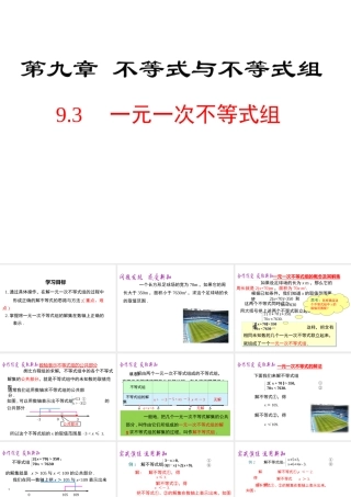 （黔西南专版）七年级数学下册 9.3 一元一次不等式组课件 （新版）新人教版-（新版）新人教版初中七年级下册数学课件