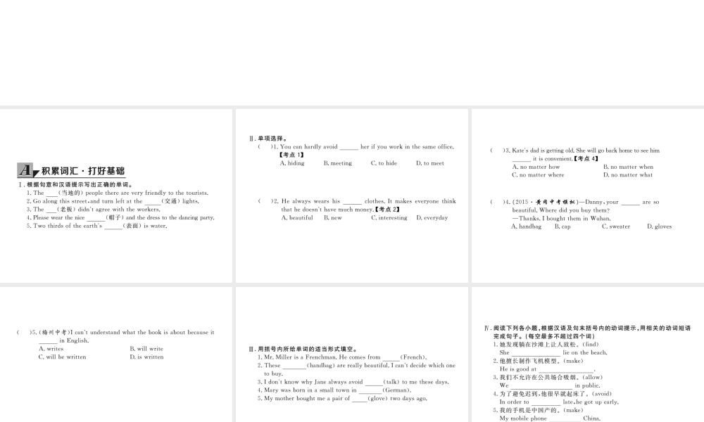 （黄冈专用）秋九年级英语全册 Unit 5 What are the shirts made of Section A（3a-4c）习题讲评课件 （新版）人教新目标版-（新版）人教新目标版初中九年级全册英语课件
