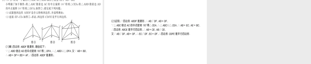 （黔东南专级数学上册 第23章 旋转测评卷习题课件 （新版）新人教版-（新版）新人教级上册数学课件