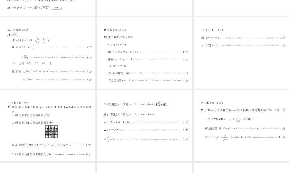 （黔西南专级数学下册 第6章 实数达标测试卷作业课件 （新版）新人教版-（新版）新人教级下册数学课件