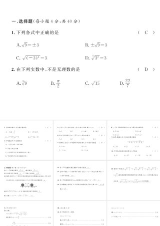 （黔西南专级数学下册 第6章 实数达标测试卷作业课件 （新版）新人教版-（新版）新人教级下册数学课件