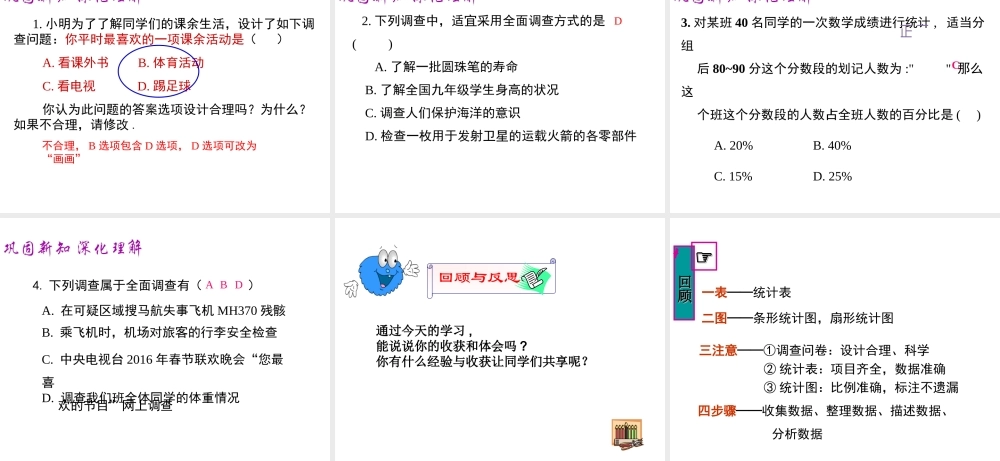 （黔西南专版）七年级数学下册 10.1 统计调查 第1课时 全面调查课件 （新版）新人教版-（新版）新人教版初中七年级下册数学课件