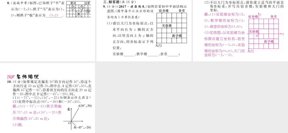 （黔西南专级数学下册 第7章 平面直角坐标系 7.1 平面直角坐标系 7.1.1 有序数对作业课件 （新版）新人教版-（新版）新人教级下册数学课件