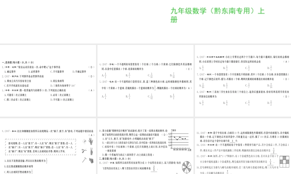 （黔东南专级数学上册 第25章 概率初步测评卷习题课件 （新版）新人教版-（新版）新人教级上册数学课件