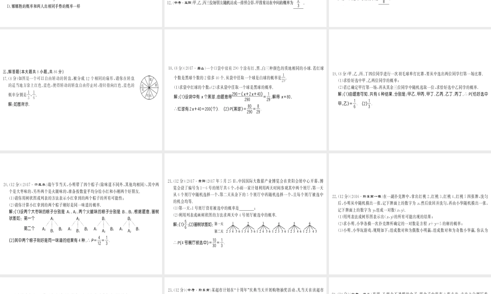 （黔东南专级数学上册 第25章 概率初步测评卷习题课件 （新版）新人教版-（新版）新人教级上册数学课件