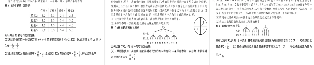 （黔东南专级数学上册 第25章 概率初步测评卷习题课件 （新版）新人教版-（新版）新人教级上册数学课件