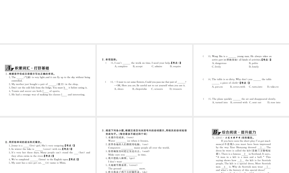 （黄冈专用）秋九年级英语全册 Unit 5 What are the shirts made of Section B（2a-3b）习题讲评课件 （新版）人教新目标版-（新版）人教新目标版初中九年级全册英语课件