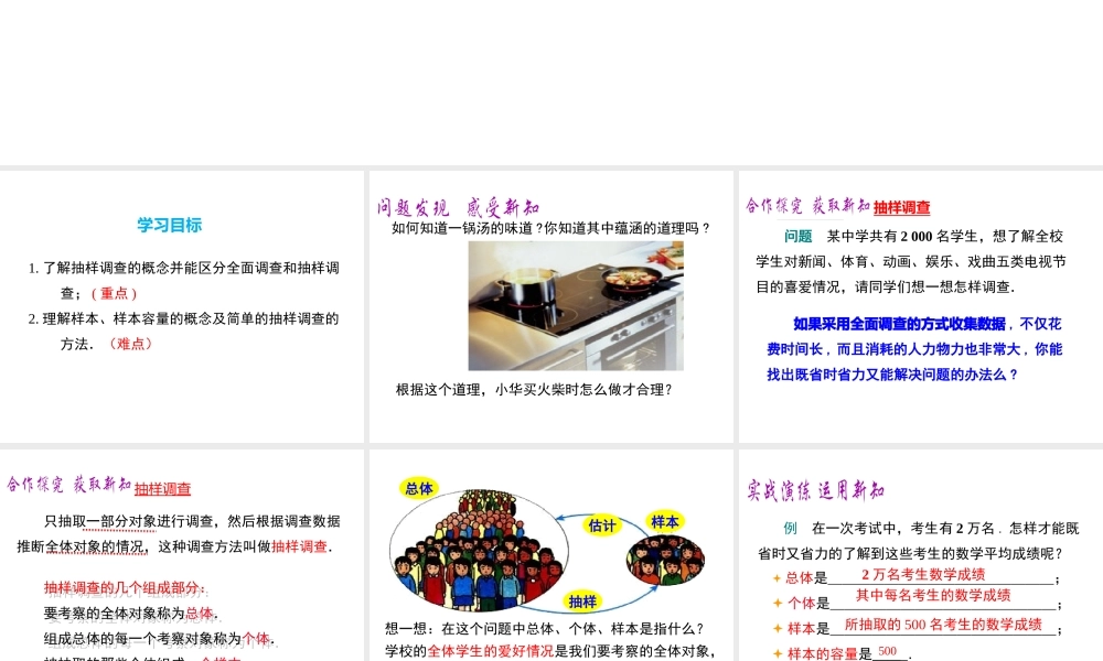 （黔西南专版）七年级数学下册 10.1 统计调查 第2课时 抽样调查课件 （新版）新人教版-（新版）新人教版初中七年级下册数学课件