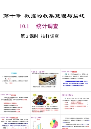 （黔西南专版）七年级数学下册 10.1 统计调查 第2课时 抽样调查课件 （新版）新人教版-（新版）新人教版初中七年级下册数学课件