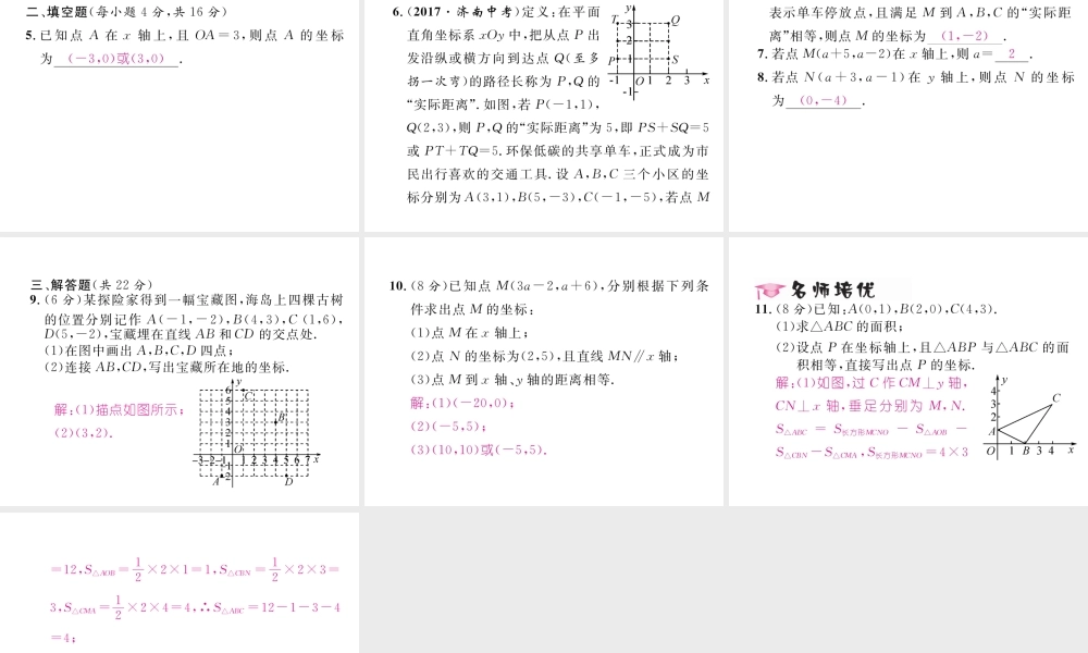 （黔西南专级数学下册 第7章 平面直角坐标系 7.1 平面直角坐标系 7.1.2 平面直角坐标系作业课件 （新版）新人教版-（新版）新人教级下册数学课件