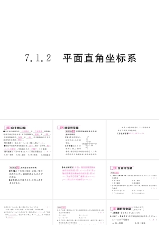 （黔西南专级数学下册 第7章 平面直角坐标系 7.1 平面直角坐标系 7.1.2 平面直角坐标系作业课件 （新版）新人教版-（新版）新人教级下册数学课件