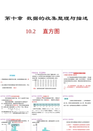 （黔西南专版）七年级数学下册 10.2 直方图课件 （新版）新人教版-（新版）新人教版初中七年级下册数学课件