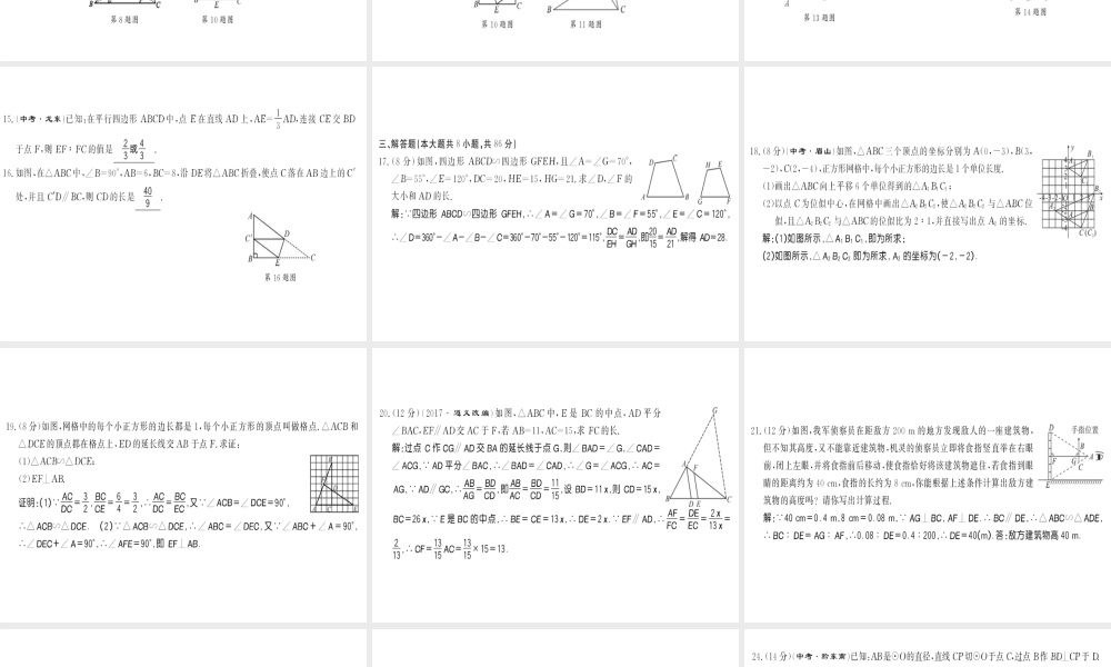 （黔东南专级数学下册 第27章 相似测评卷习题课件 （新版）新人教版-（新版）新人教级下册数学课件