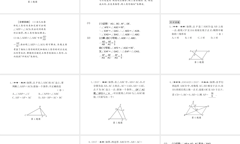 （黔东南专级数学下册 第27章 相似整理与复习习题课件 （新版）新人教版-（新版）新人教级下册数学课件