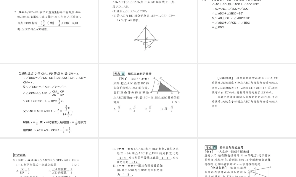 （黔东南专级数学下册 第27章 相似整理与复习习题课件 （新版）新人教版-（新版）新人教级下册数学课件