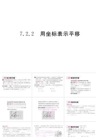 （黔西南专级数学下册 第7章 平面直角坐标系 7.2 坐标方法的简单应用 7.2.2 用坐标表示平移作业课件 （新版）新人教版-（新版）新人教级下册数学课件