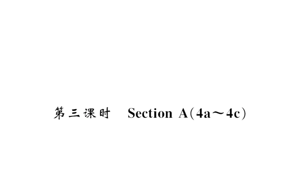 （黄冈专用）秋九年级英语全册 Unit 5 What are the shirts made of（第3课时）习题课件 （新版）人教新目标版-（新版）人教新目标版初中九年级全册英语课件