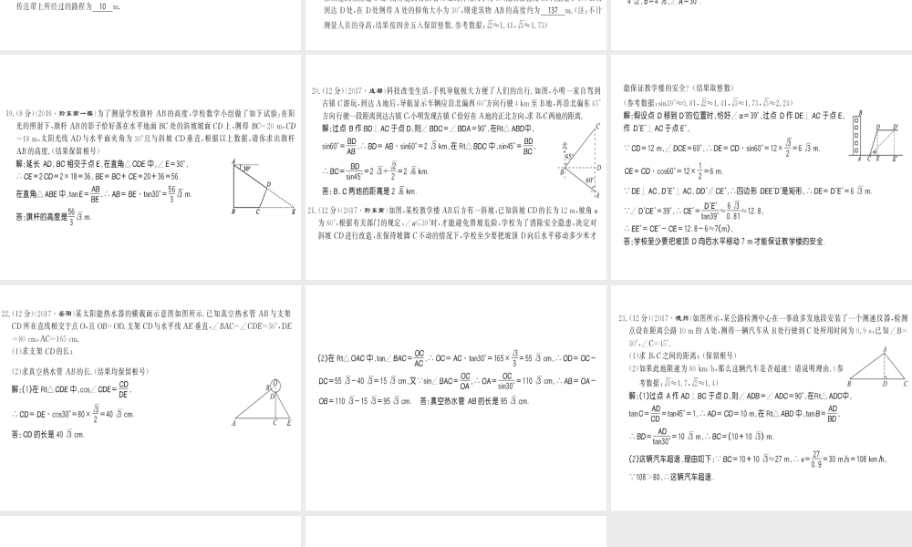 （黔东南专级数学下册 第28章 锐角三角函数测评卷习题课件 （新版）新人教版-（新版）新人教级下册数学课件