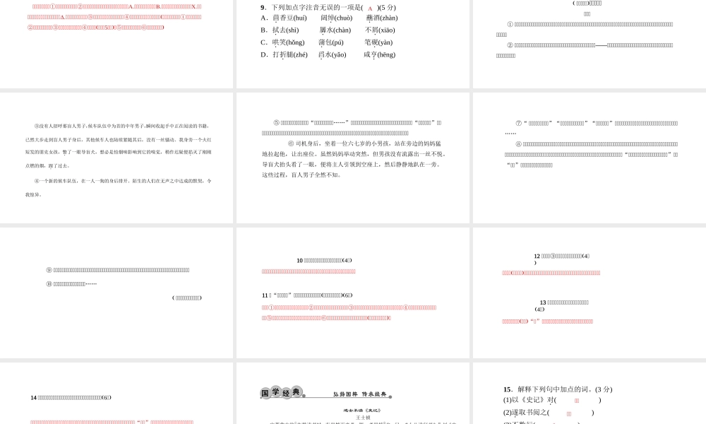 （黔西南专版）秋九年级语文下册 第二单元 5 孔乙己课件 新人教版-新人教版初中九年级下册语文课件