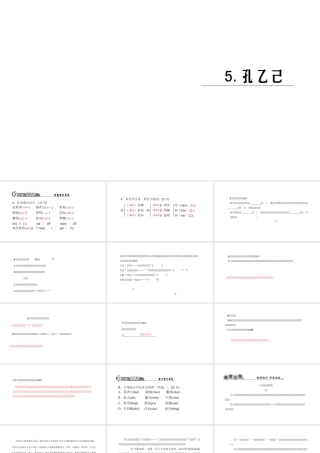 （黔西南专版）秋九年级语文下册 第二单元 5 孔乙己课件 新人教版-新人教版初中九年级下册语文课件