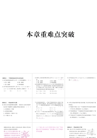 （黔西南专级数学下册 第7章 平面直角坐标系本章重难点突破作业课件 （新版）新人教版-（新版）新人教级下册数学课件