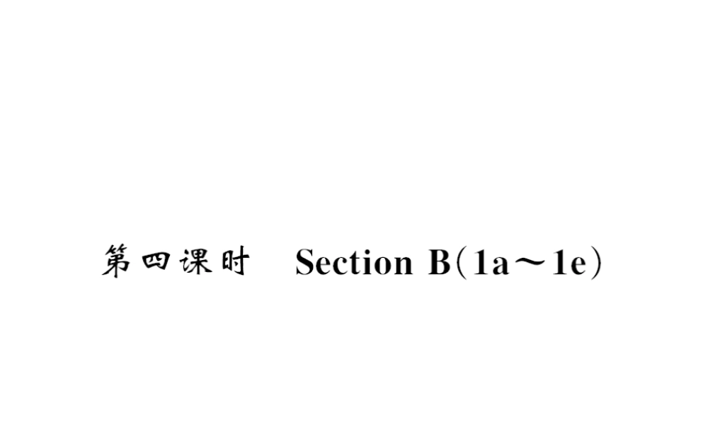 （黄冈专用）秋九年级英语全册 Unit 5 What are the shirts made of（第4课时）习题课件 （新版）人教新目标版-（新版）人教新目标版初中九年级全册英语课件