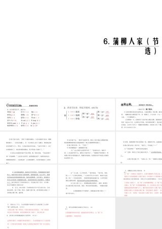 （黔西南专版）秋九年级语文下册 第二单元 6 蒲柳人家课件 新人教版-新人教版初中九年级下册语文课件