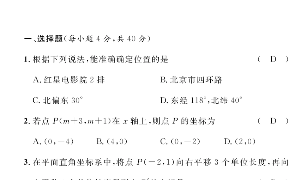 （黔西南专级数学下册 第7章 平面直角坐标系达标测试卷作业课件 （新版）新人教版-（新版）新人教级下册数学课件