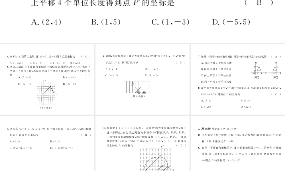 （黔西南专级数学下册 第7章 平面直角坐标系达标测试卷作业课件 （新版）新人教版-（新版）新人教级下册数学课件