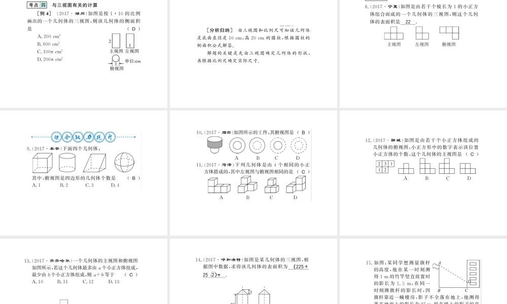 （黔东南专级数学下册 第29章 投影与视图整理与复习习题课件 （新版）新人教版-（新版）新人教级下册数学课件